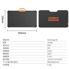 未開封⭐️　ソーラーパネル 80W Jackery SolarSaga 80  両面発電 薄型 軽量 防水 防塵 防災  ポータブル電源用の画像