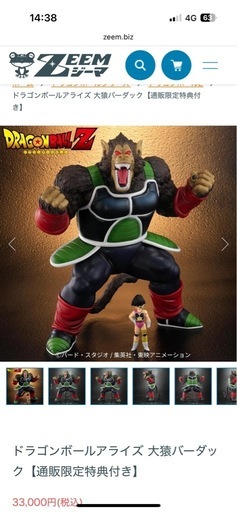 ドラゴンボールアライズ　大猿バーダック