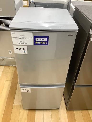 【トレファクラパーク岸和田店】2ドア冷蔵庫　SHARP 2018年製　137L クリーニング済
