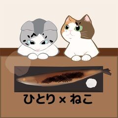 一人暮らしで猫を飼うLINEグループ【期間限定募集】
