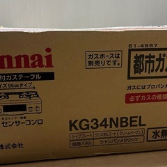 Rinnai・56cmタイプグリル付きガステーブルの画像