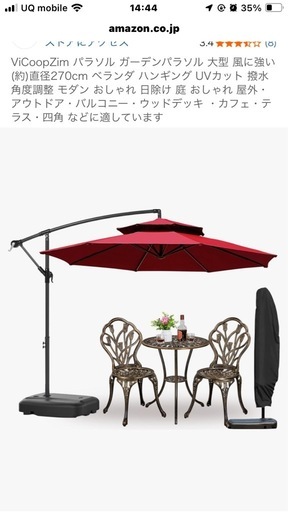 ガーデンパラソル