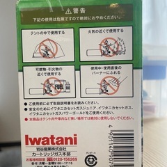 (話し中)(新品未使用)イワタニ　カセットガス　ジュニアコンパクトバーナーの画像