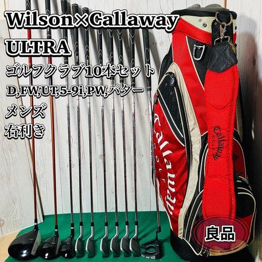 Wilson×Callaway ULTRA ゴルフクラブ10本セット メンズ 右利き ウィルソン キャロウェイ 初心者 おすすめ