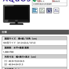 SHARP AQUOS ピンク 19型 テレビの画像