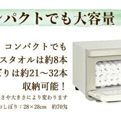 【美品】タオルウォーマー（ダイシン商事）の画像