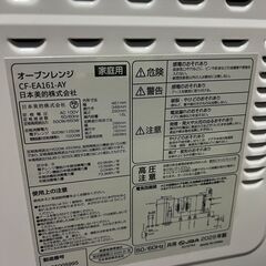 Comfee（コンフィー） オーブンレンジ CF-EA161-AY　2025年製／動作確認済み【美品】の画像
