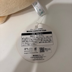 【ちいかわ 新品】うさぎ 誕生日BIGぬいぐるみの画像