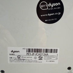 dyson hot+coolの画像