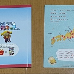 新品未使用 　全国ご当地人気キャラの図鑑 マクドのノベルティの画像