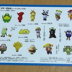 新品未使用 　全国ご当地人気キャラの図鑑 マクドのノベルティの画像