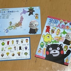 新品未使用 　全国ご当地人気キャラの図鑑 マクドのノベルティの画像