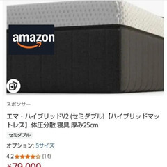 新春セール！81500円→29800円 エマ・ハイブリッドV2 プラス セミダブルの画像