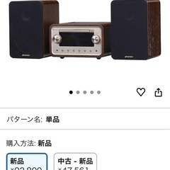 格安で良い音です。SANSUI 真空管ハイブリッドアンプ搭載CDステレオシステム SMC-300BT ブラウン　新品9万円の品の画像