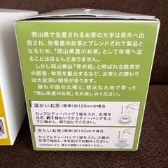 引両紋 玄米茶　煎茶　岡山県真庭市　美作市ティーバッグ各20袋入りの画像
