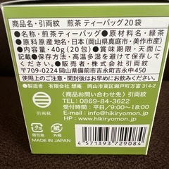 引両紋 玄米茶　煎茶　岡山県真庭市　美作市ティーバッグ各20袋入りの画像