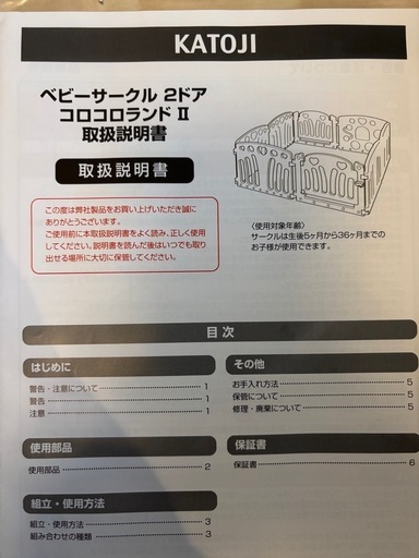 ベビーサークル2ドア　コロコロランドII