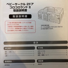 ベビーサークル2ドア　コロコロランドIIの画像