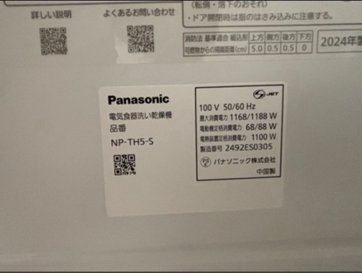 パナソニック 食器洗い機 NP-TH5