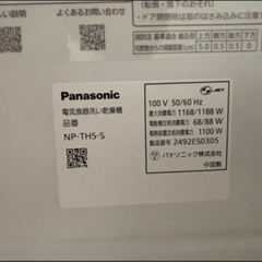 パナソニック 食器洗い機 NP-TH5の画像