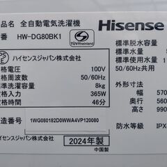 動作確認済み★美品 Hisenseハイセンス 縦型 上開き 洗濯乾燥容量8kg 114L 本体幅53cm 簡易乾燥 送風機能 全自動電気洗濯機 HW-DG80BK1 ホワイト 2024年製 の画像