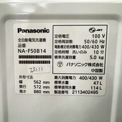 大阪送料無料★3か月保障付き★洗濯機★パナソニック★5kg★2021年★NA-F50B14★IS-111の画像