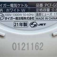 タイガー　0.8L電気ケトル　PCF-G080の画像