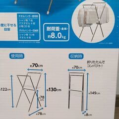 アイリスオーヤマ　物干し台の画像