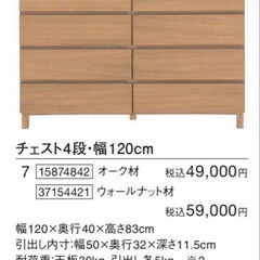 【無印良品】チェストタンスオーク材の画像