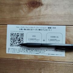 ベルーナオンライン　総額5000円　クーポン♪の画像