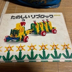 【リブロック】ドイツ生まれの動くブロックの画像