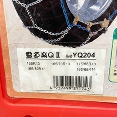 used 雪道楽Q2Ⅱ特殊合金鋼タイヤチェーン　取付かんたん　ジャッキアップ不要の画像