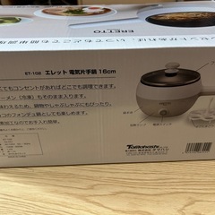 【新品】ERETTO 電気片手鍋 ET-102 16cmの画像