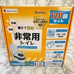 簡易トイレ 【防災士監修】防災グッズ 120回セット 携帯トイレ 防災トイレ 抗菌・防臭 災害トイレ 15年長期保存 非常用トイレ 地震/断水/災害用 凝固剤 ポータブルトイレ 大便／小便対応 緊急対策 防災用品の画像