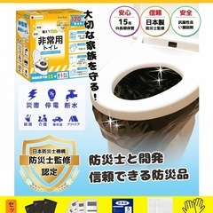 簡易トイレ 【防災士監修】防災グッズ 120回セット 携帯トイレ 防災トイレ 抗菌・防臭 災害トイレ 15年長期保存 非常用トイレ 地震/断水/災害用 凝固剤 ポータブルトイレ 大便／小便対応 緊急対策 防災用品の画像
