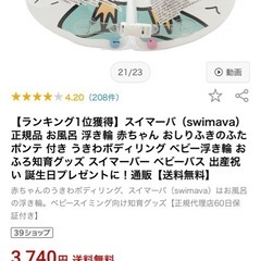【中古】スイマーバ（swimava）の画像