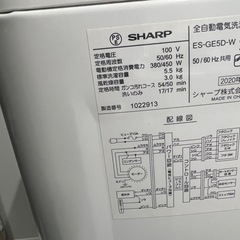 シャープ　洗濯機の画像