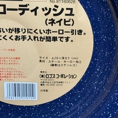 3日夕方終了です❗️LOGOS ホーローボウル4個とディッシュのセットの画像