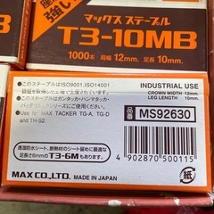 マックス ステープル 肩幅12足長10 一箱金額の画像