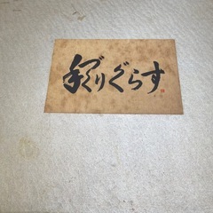 昭和レトロてづくりぐらす手作りグラスの画像