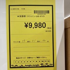 A-451【リユースのサカイ野々市店】ジモティ来店特価‼ 食器棚 ニトリ レジューム60 ホワイト クリーニング済みの画像