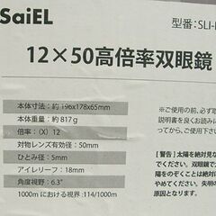 未使用 SaiEL 12×50 高倍率双眼鏡 SLI-HSB01 スポーツ観戦 アウトドア バードウォッチング フェス 札幌市 白石店の画像
