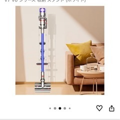 ダイソン掃除機ラックの画像
