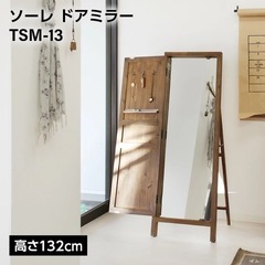アンティーク調 スタンドミラー 姿見鏡 ドアミラー 全身 ミラー アクセサリー収納付き ヴィンテージ TSM-133の画像