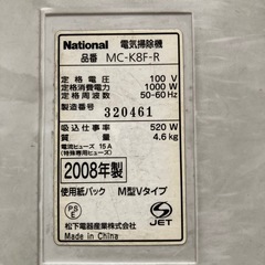 National 掃除機　純正紙パック（5枚入り）付きの画像