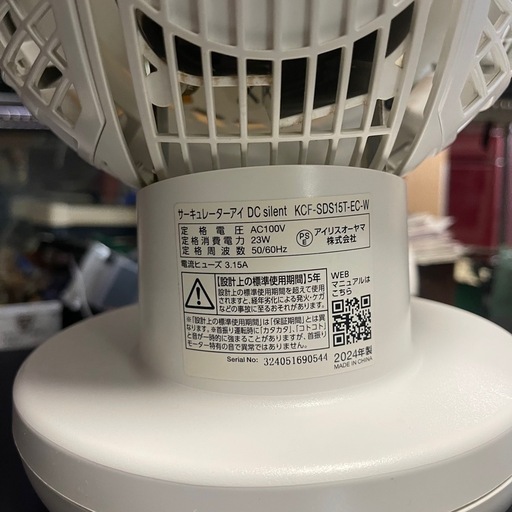 アイリスオーヤマ　サーキュレーターアイ　ⅮⅭ　siient   2024年製　KCF－SDS15T－EC－W　一か月保証付き　【リサイクルショップ道楽屋】 アイリスオーヤマサーキュレーターアイⅮⅭsiient 2024年製KCF－SDS15T