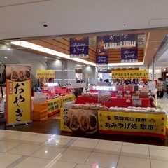 【短時間•長時間OK】【11/12水〜11/18火】ラスカ平塚 飛騨高山信州物産展 販売スタッフ募集の画像