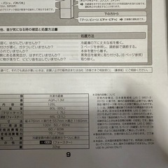 【受け取り予定者決定】冷蔵庫(AQR-J13M)の画像