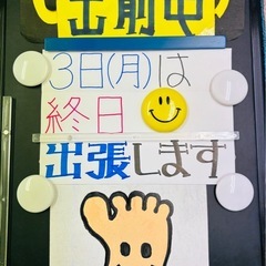 終日出張のお知らせです❗️