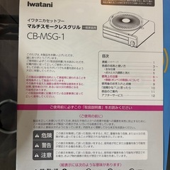商談中‼️新品未使用　鍋　たこ焼きイワタニス　スモークグリルの画像